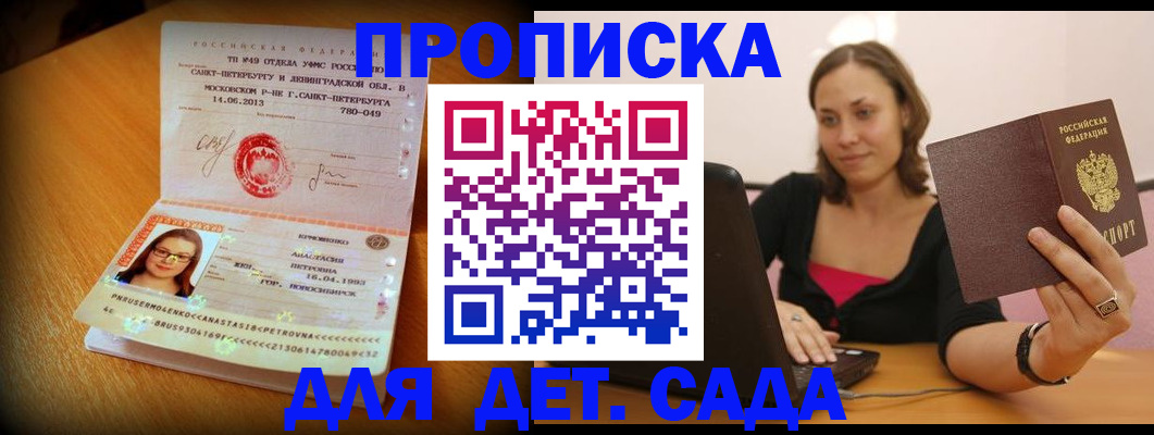 прописка ребенка в Отрадном