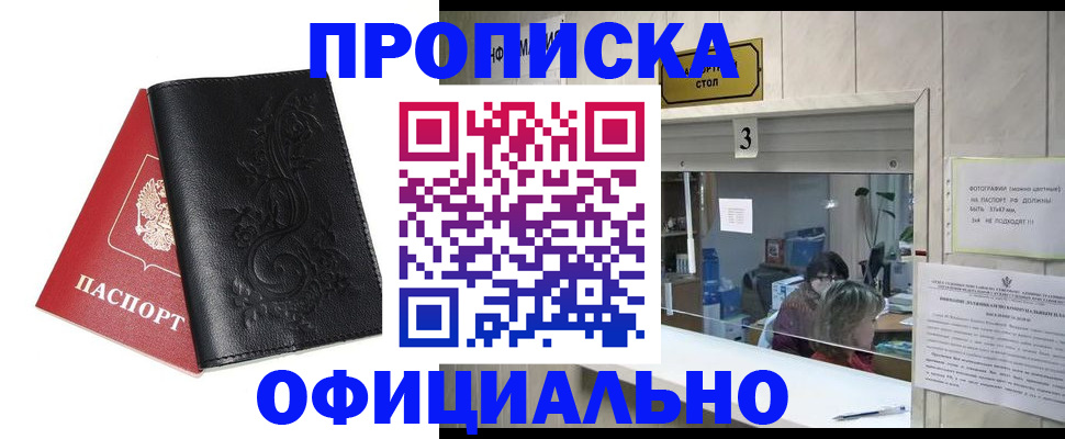 прописка от собственника в Отрадном